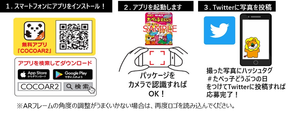 ARアプリ解説