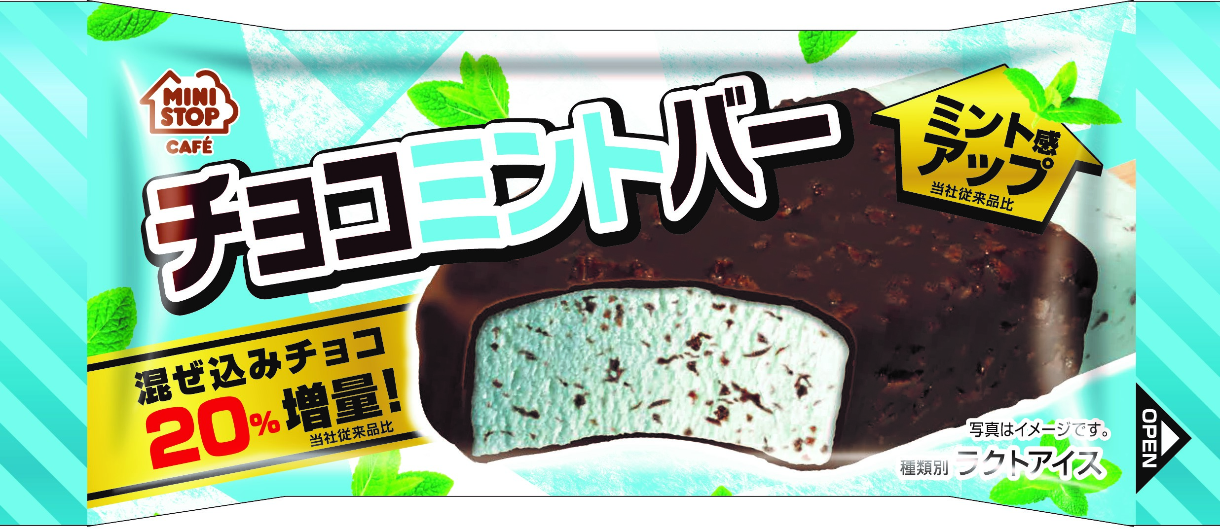 ミニストップオリジナルアイスクリーム 混ぜ込みチョコ２０％増量！、ミント感アップ！※１ 「チョコミントバー」 ５／２４（火）　発売