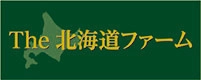 The 北海道ファーム株式会社