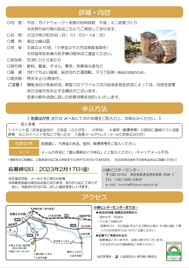 イベントチラシ(裏)