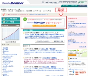 「News2u Memberサポートセンター」を開設、News2uリリース会員向けサポートを充実します！