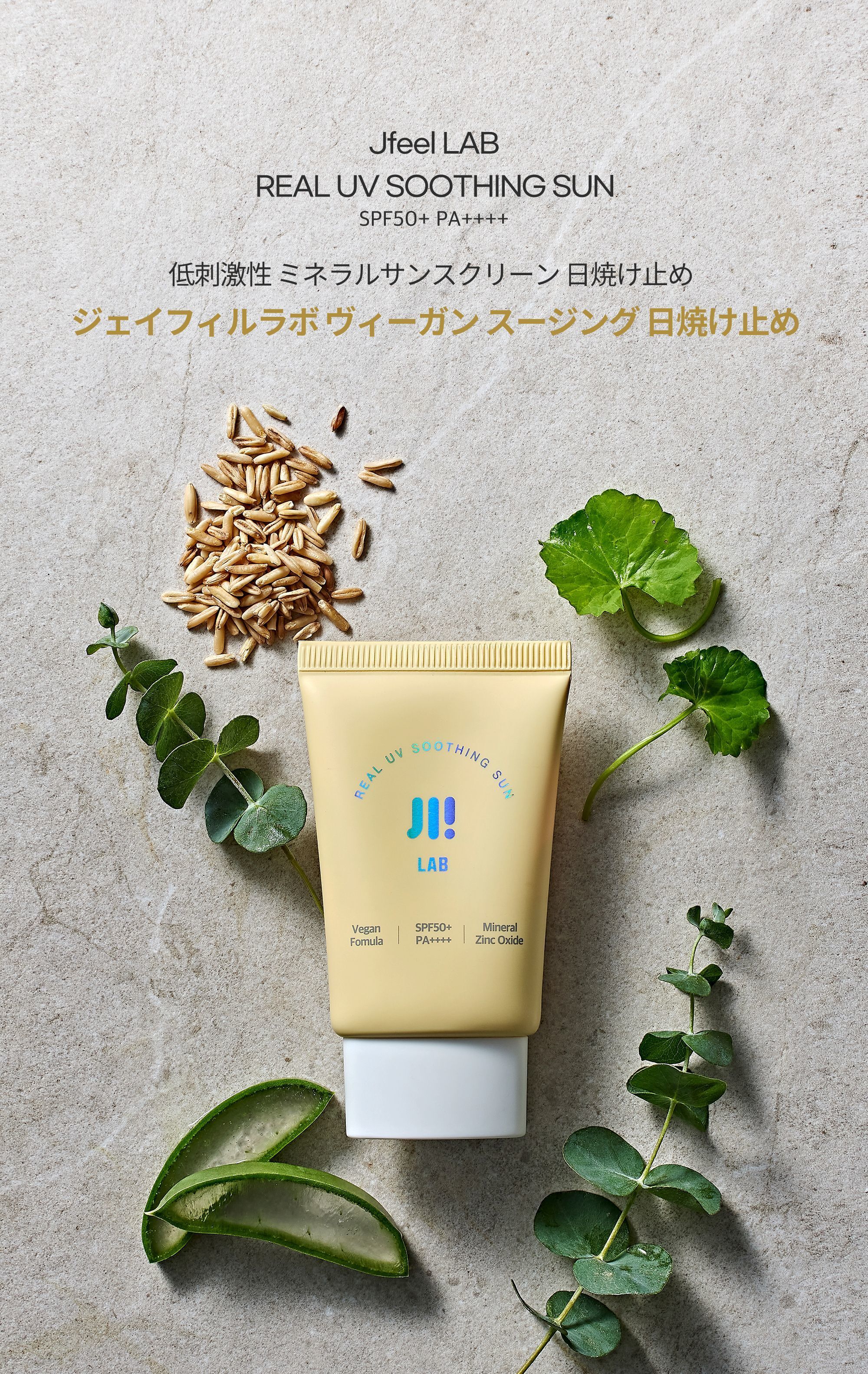 Jfeelラボ 日焼け止め