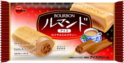 ブルボン、「ルマンドアイス」のおいしさを紅茶の香りにのせて “ロイヤルミルクティー”を地域限定、販売チャネル別で販売開始！