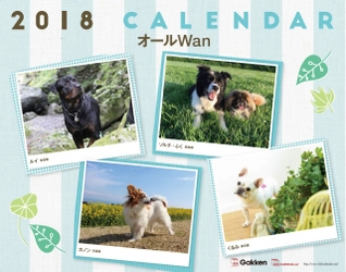 大好きなペットの写真を2018年のオリジナルカレンダーに！ 6月17日より募集開始、 365日分の写真が集まると完成＆販売