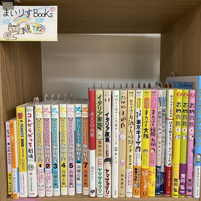 まいりすBooks 店長は小2