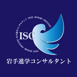 岩手県の高校入試の情報サイト『岩手進学コンサルタント』を開設　 公立高校の平均合格率が96％の実績を持つプロが全力サポート！