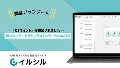 【新機能リリース】「OSフォント」が追加されました ─ 游ゴシック・ヒラギノ角ゴシック ProNに対応