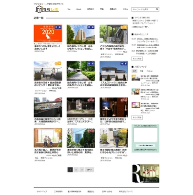 “生声”を中心とした住まいの総合サイト 「うちレポ」が2年目に突入！