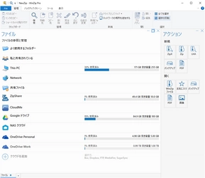WinZipに定番のファイル管理、セキュリティ、 圧縮機能に加えて、強力なWindows向け 生産性向上アプリケーションが登場