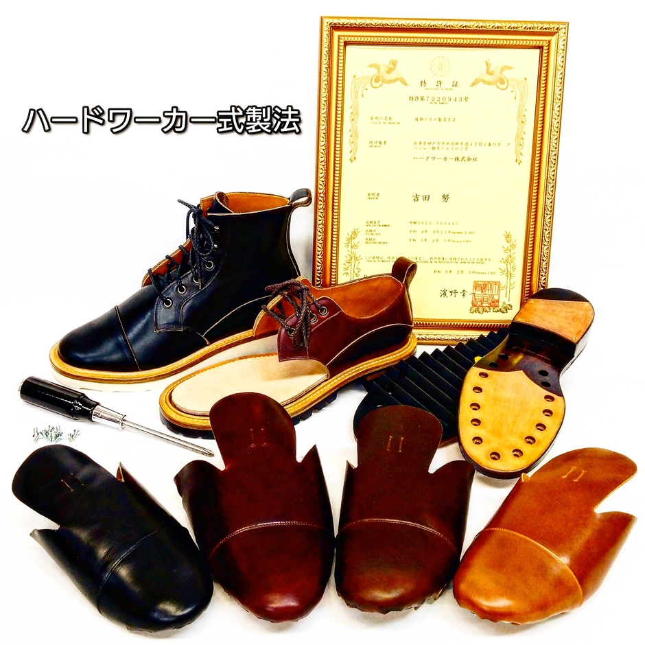 特許証と商品化予定の靴。