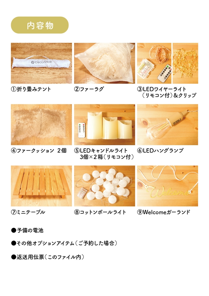 おうちテントサプライズ内容