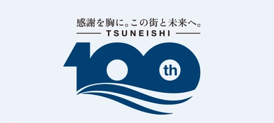 常石造船　100周年事業 第二弾　造船工場　ユニフォームを一新－　地域と共に作り上げた機能性・安全性・デザイン性を備えた新時代のユニフォーム　－