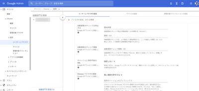 Chrome ブラウザ クラウド管理の導入支援・サポート開始　 ～企業向け Chrome(TM)ブラウザの運用管理をサポート～