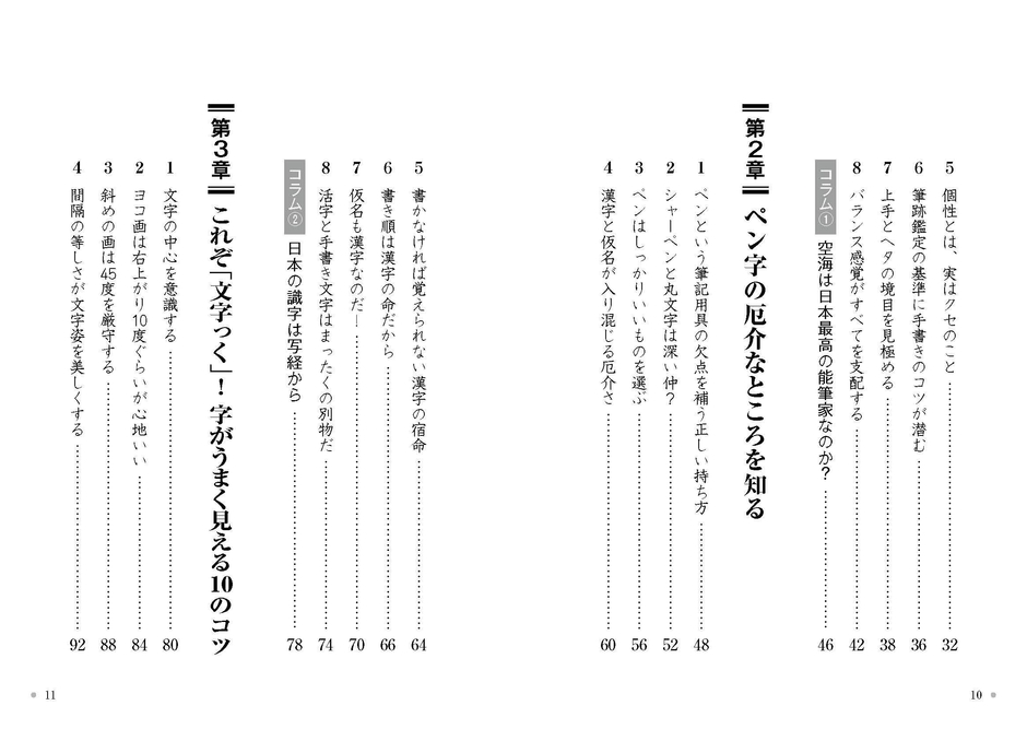 『美文字はあきらめなさい』内容(5)