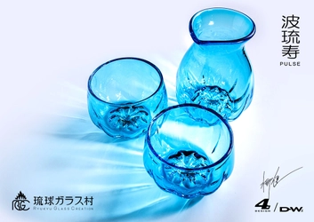 生命と海を表現した琉球ガラス「波琉寿」にトックリが登場　 デザイナーと現代の名工が生み出した贈答用でも人気な逸品