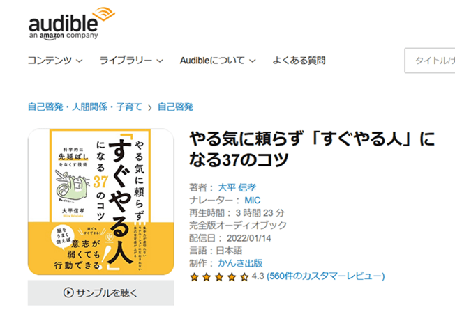 Audibleより