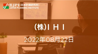 （株）I H I : アンモニア燃料による発電技術開発と今後の展望【JPIセミナー 8月22日(月)開催】