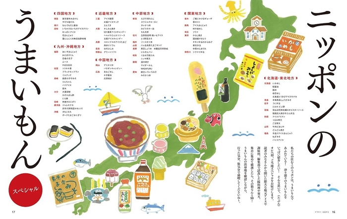 ニッポンのうまいもんスペシャル イメージ