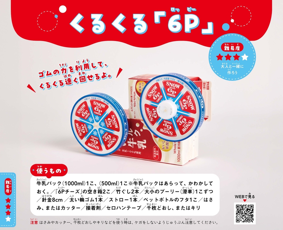 大人と一緒に作ろう