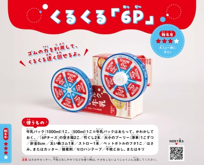 大人と一緒に作ろう