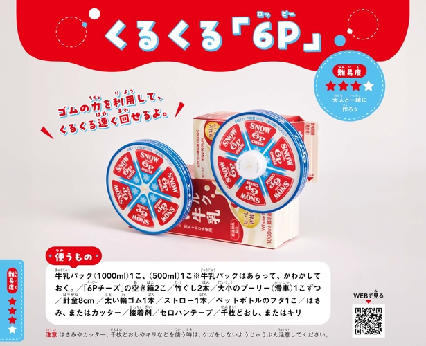大人と一緒に作ろう