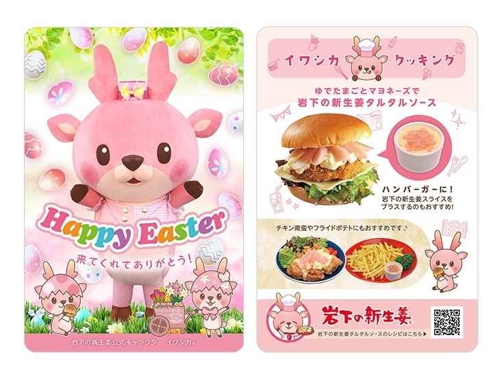 イワシカちゃんサンキューカード(表面/裏面)