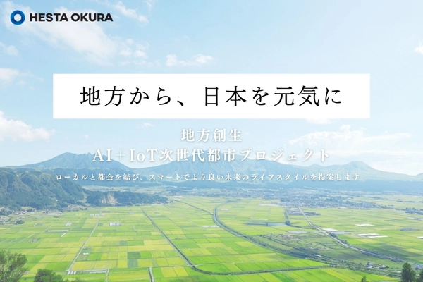 ＜株式会社HESTA大倉＞ ローカルと都会を結び、スマートでより良い未来を提案　 ライフスタイルアプリ「HESTA LIFE」を本格始動！