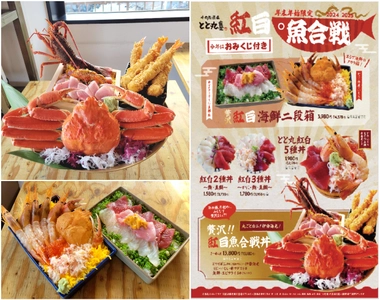 神奈川・漁港の駅TOTOCO 小田原　 華やかな海鮮グルメが登場する「紅白魚合戦」を 12/26より期間限定で開催