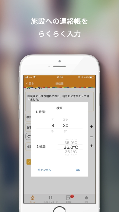 保護者アプリイメージ1