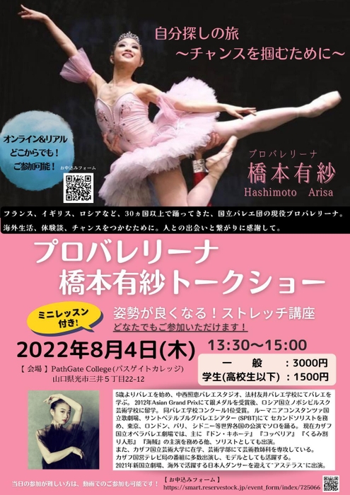トークショーのチラシ