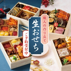 職人の技が際立つ！送料無料でお届けする うまや、天神華都飯店(テンジンシャトー)の“生おせち”予約開始
