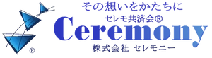 株式会社セレモニー