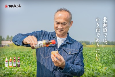 「折笠農場　さやあかね×マルホン胡麻油」動画公開中！【北海道幕別町】
