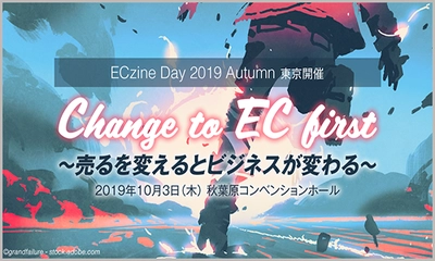 【10月3日開催】「OMOを加速するレビューと店頭EC」と題して『ECzine Day 2019 Autumn』にてセミナーに登壇します