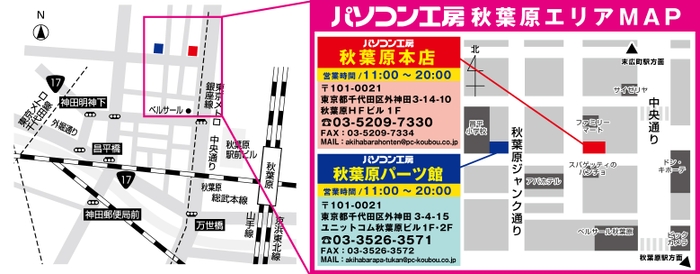 パソコン工房 秋葉原パーツ館 MAP