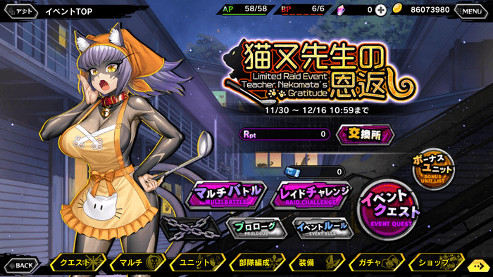 イベントトップ画面