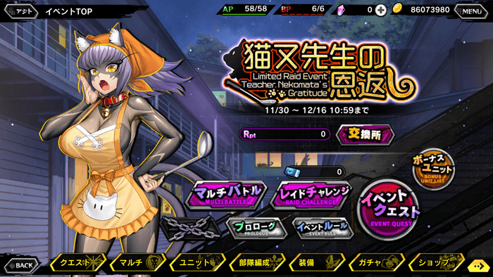 イベントトップ画面