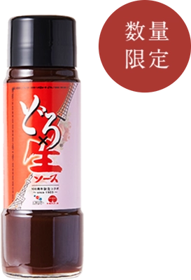 今年100周年を迎えた東と西のソースメーカーがコラボ！ 「どろ生ソース」が5月26日(金)に4,000本限定で発売
