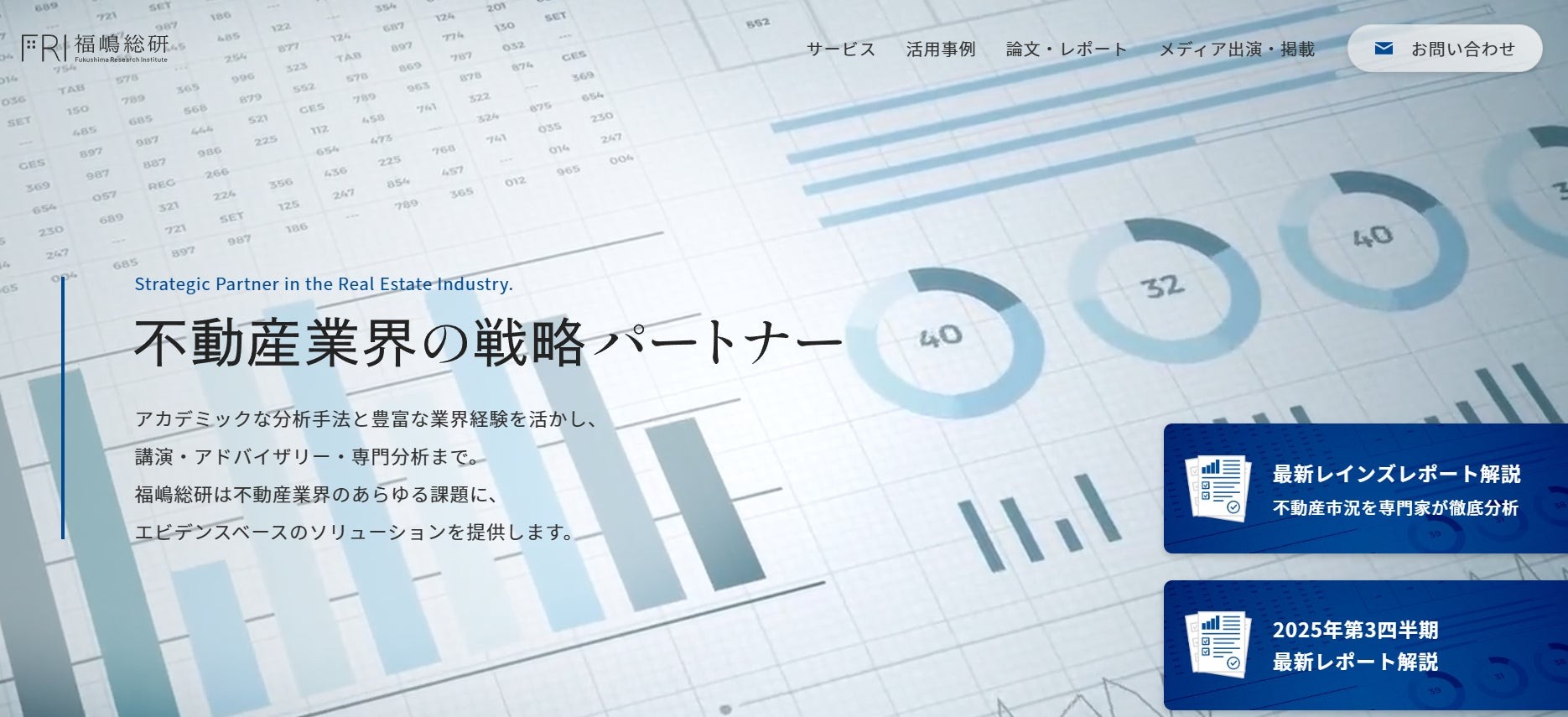 福嶋総研、ブランドを全面刷新。不動産ビジネスの戦略パートナーとして研究・コンサルティング体制を強化