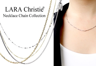 「LARA Christie ララクリスティー」より、 K18・PT850使用の上質なネックレスチェーンコレクション新発売
