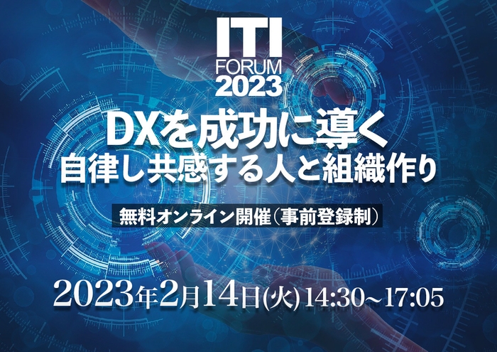 ITI Forum 2023 バナー