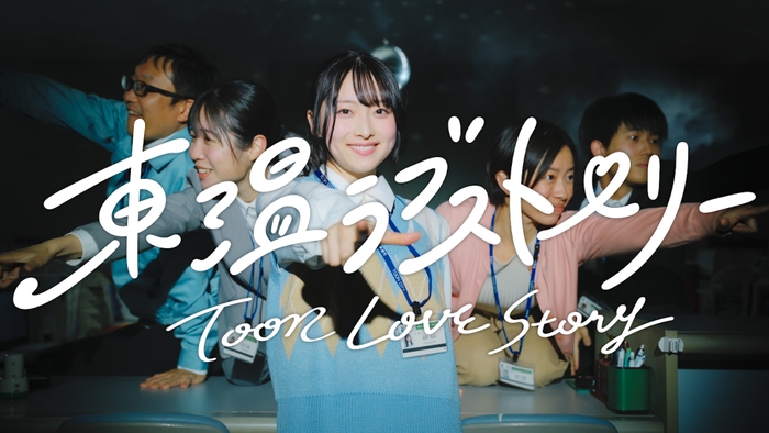 東温ラブストーリー_イメージ画像