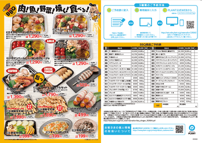 PLANTオリジナルBBQメニュー(2)