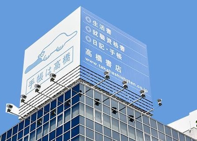 高橋書店