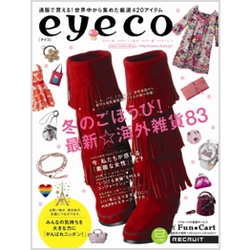 通販マガジン『eyeco［アイコ］』企画　「古着deワクチン」、利用者が1年で16,000件超え。