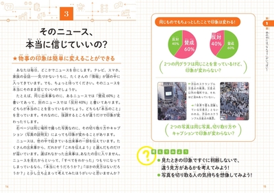 そのニュース、本当に信じていいの？
