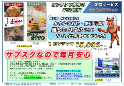 1万円台からサイネージ用動画コンテンツ制作の サブスク新サービス！