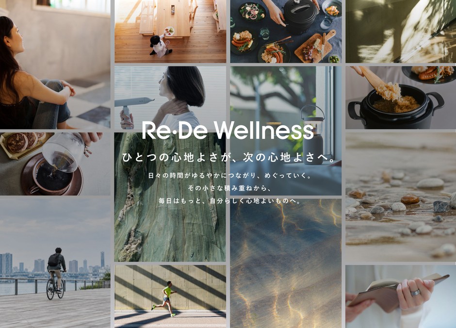 Re・De Wellness メインビジュアル