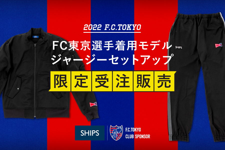 2022FC東京選手着用モデルジャージセットアップsocce