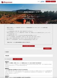 世界の農業大国ベトナムの 農業分野に特化した現地生情報提供開始！